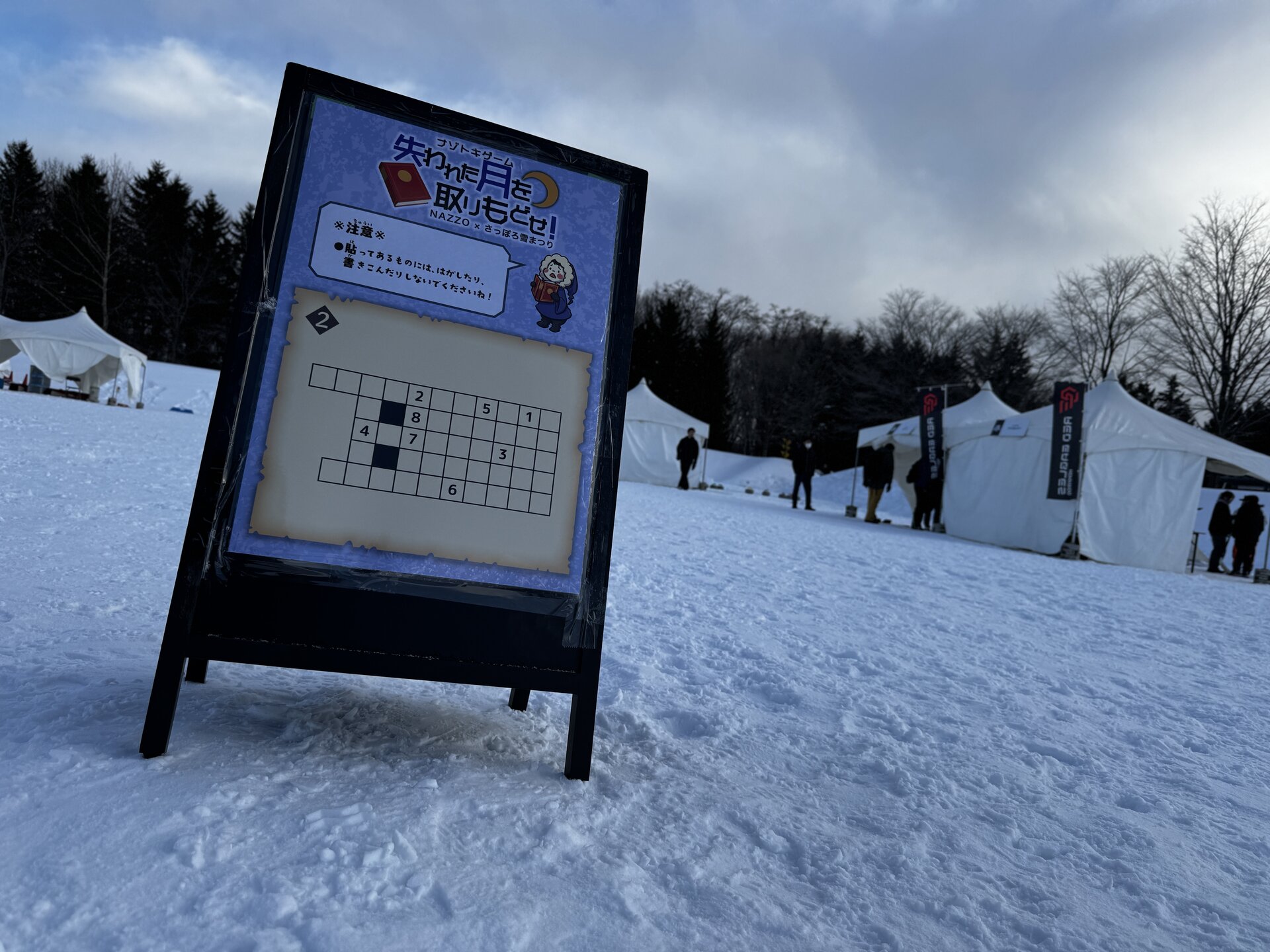 失われた月を取り戻せ!